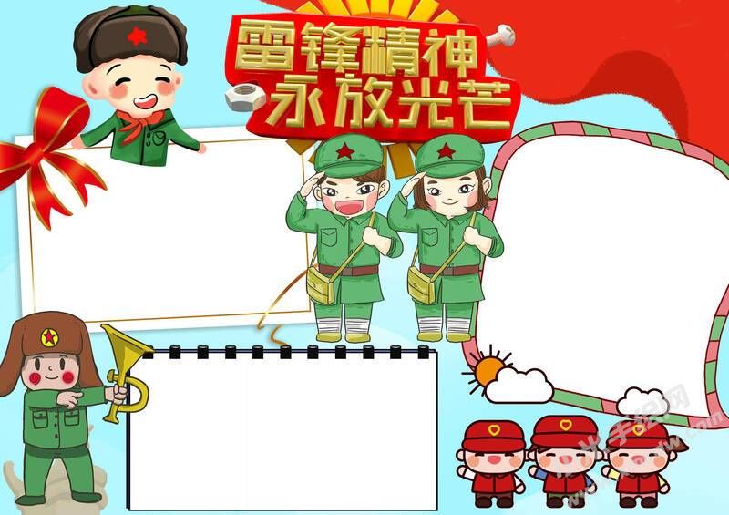 雷鋒精神永放光芒手抄報(bào)模板無(wú)字版.jpg