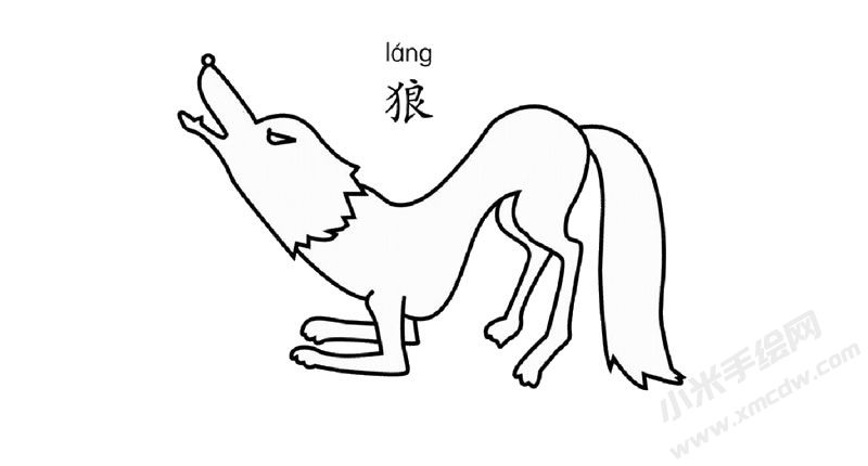 狼的簡筆畫圖片