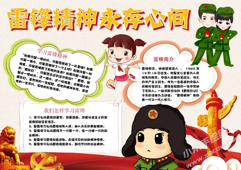雷鋒精神永存心間手抄報(bào)模板有字版.jpg