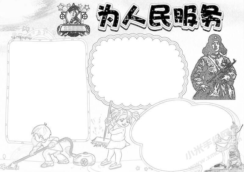 學(xué)雷鋒為人民服務(wù)手抄報(bào)黑白線稿.jpg