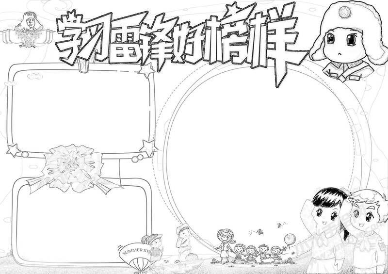 學(xué)習(xí)雷鋒好榜樣手抄報黑白線稿01.jpg