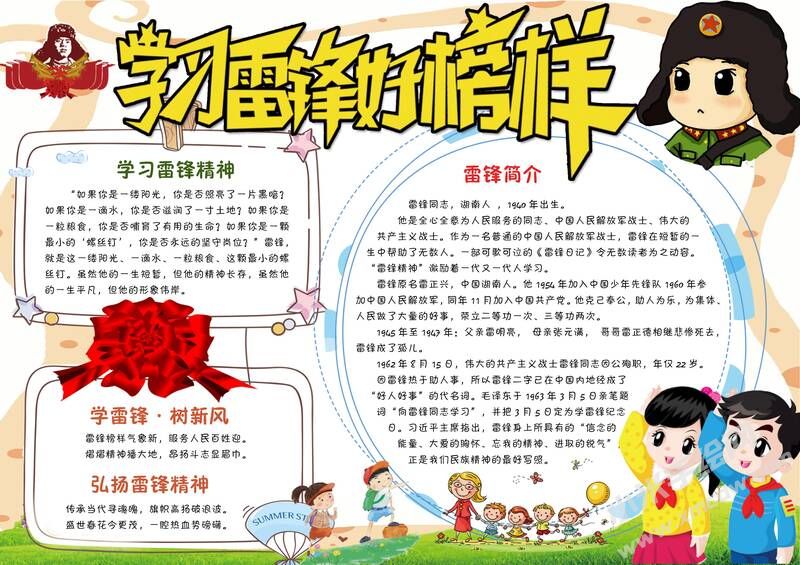 學(xué)習(xí)雷鋒好榜樣手抄報模板有字版01.jpg