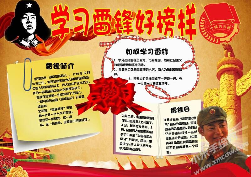 學(xué)習(xí)雷鋒好榜樣手抄報(bào)模板有字版02.jpg
