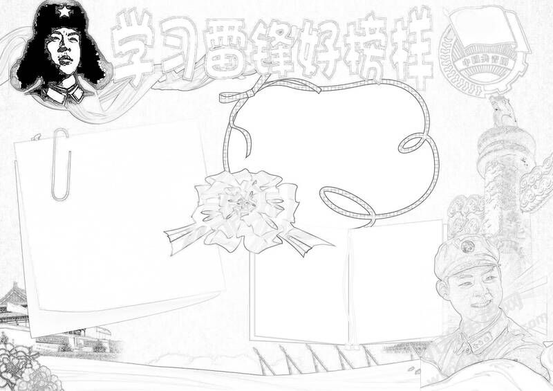 學(xué)習(xí)雷鋒好榜樣手抄報(bào)黑白線(xiàn)稿02.jpg