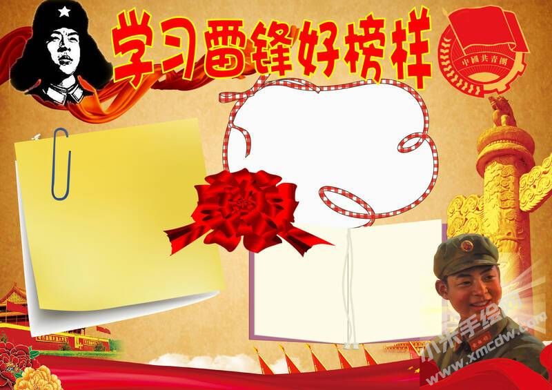 學(xué)習(xí)雷鋒好榜樣手抄報(bào)模板無(wú)字版02.jpg