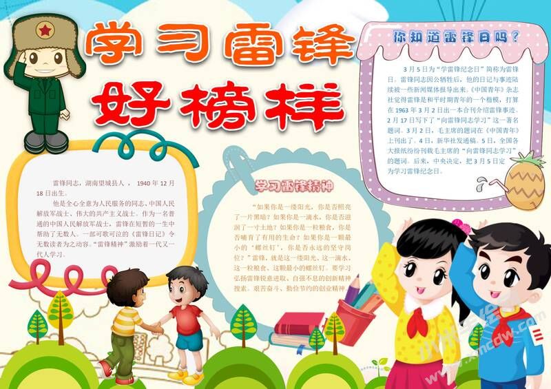 學習雷鋒好榜樣手抄報模板有字版03.jpg