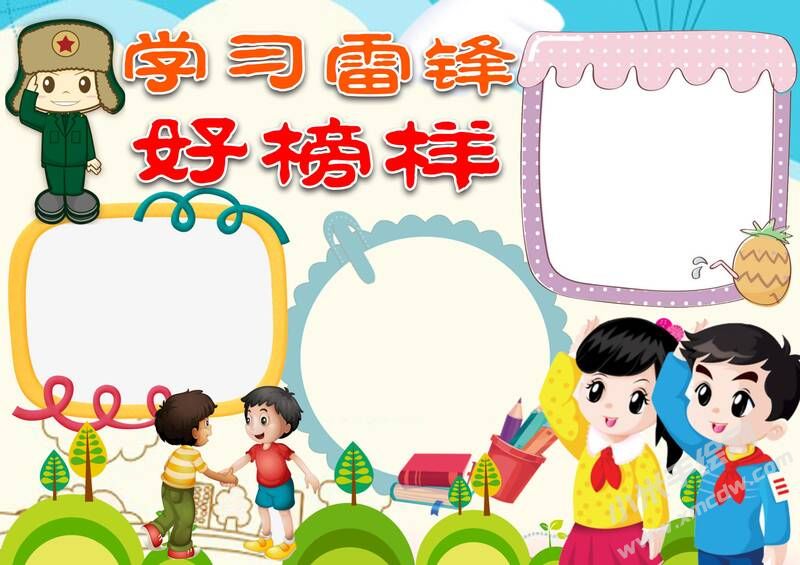 學習雷鋒好榜樣手抄報模板無字版03.jpg