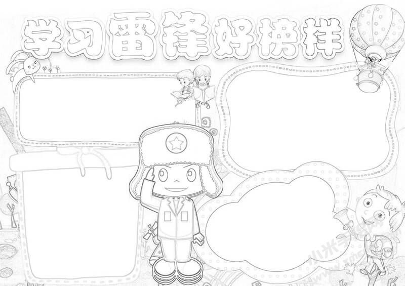 學(xué)習(xí)雷鋒好榜樣手抄報(bào)黑白線稿04.jpg