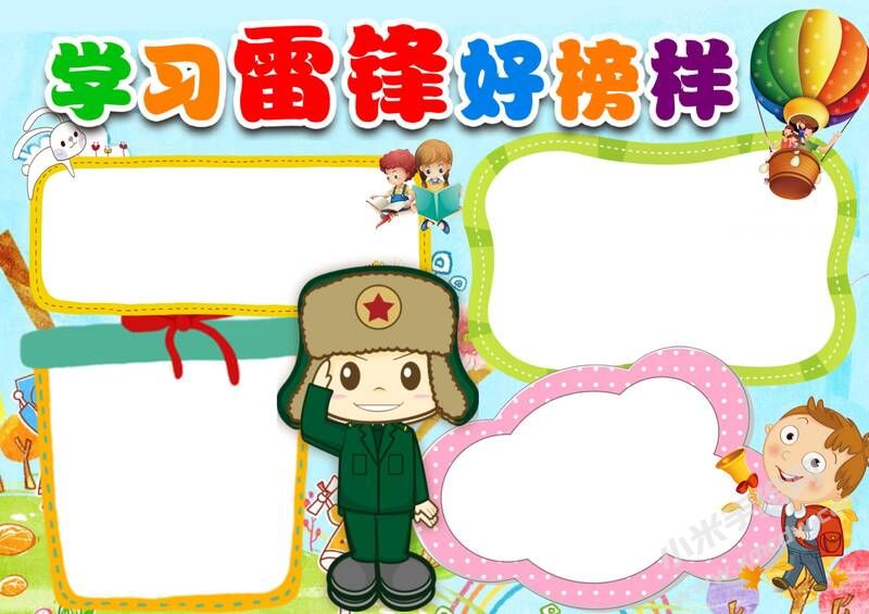 學(xué)習(xí)雷鋒好榜樣手抄報(bào)模板無(wú)字版04.jpg