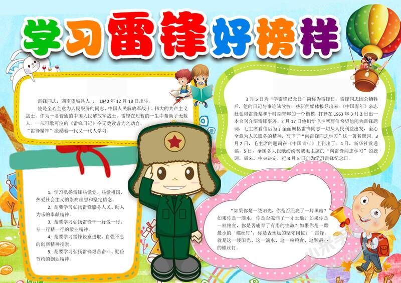 學(xué)習(xí)雷鋒好榜樣手抄報(bào)模板有字版04.jpg