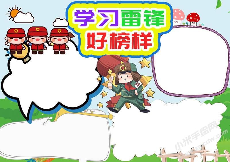 學(xué)習(xí)雷鋒好榜樣手抄報(bào)模板無字版05.jpg