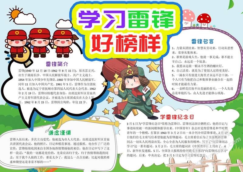 學(xué)習(xí)雷鋒好榜樣手抄報(bào)模板有字版05.jpg