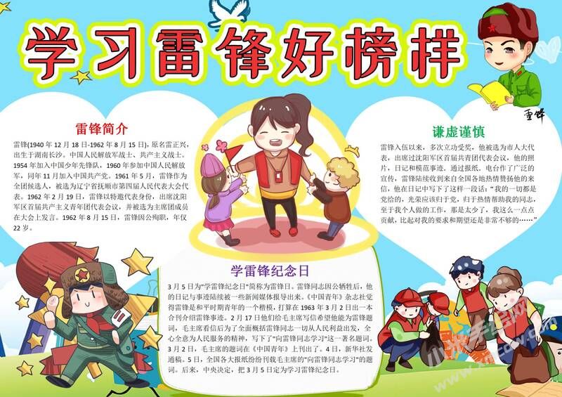 學習雷鋒好榜樣手抄報模板有字版06.jpg