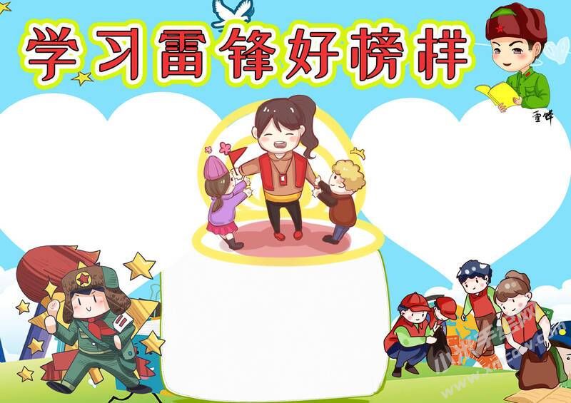 學習雷鋒好榜樣手抄報模板無字版06.jpg
