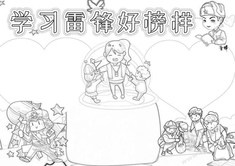 學習雷鋒好榜樣手抄報黑白線稿06.jpg