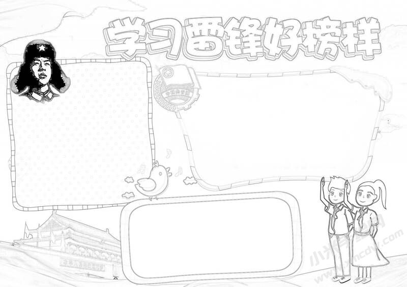 學(xué)習(xí)雷鋒好榜樣手抄報(bào)黑白線稿07.jpg