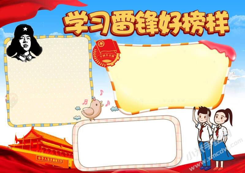 學(xué)習(xí)雷鋒好榜樣手抄報(bào)模板無字版07.jpg