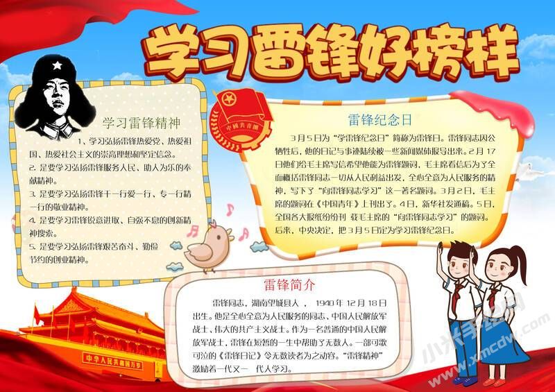 學(xué)習(xí)雷鋒好榜樣手抄報(bào)模板有字版07.jpg