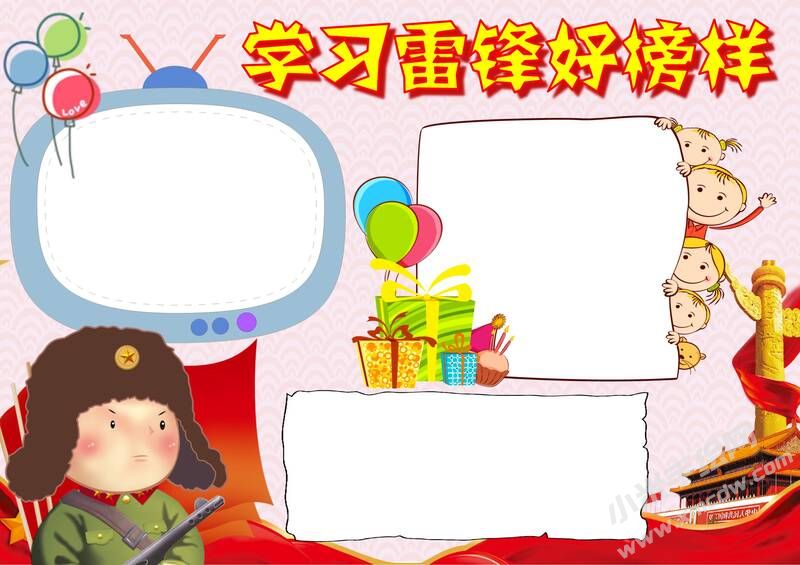 學習雷鋒好榜樣手抄報模板無字版08.jpg