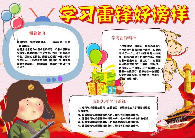 學習雷鋒好榜樣手抄報模板有字版08.jpg
