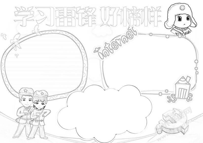 學(xué)習(xí)雷鋒好榜樣手抄報黑白線稿09.jpg