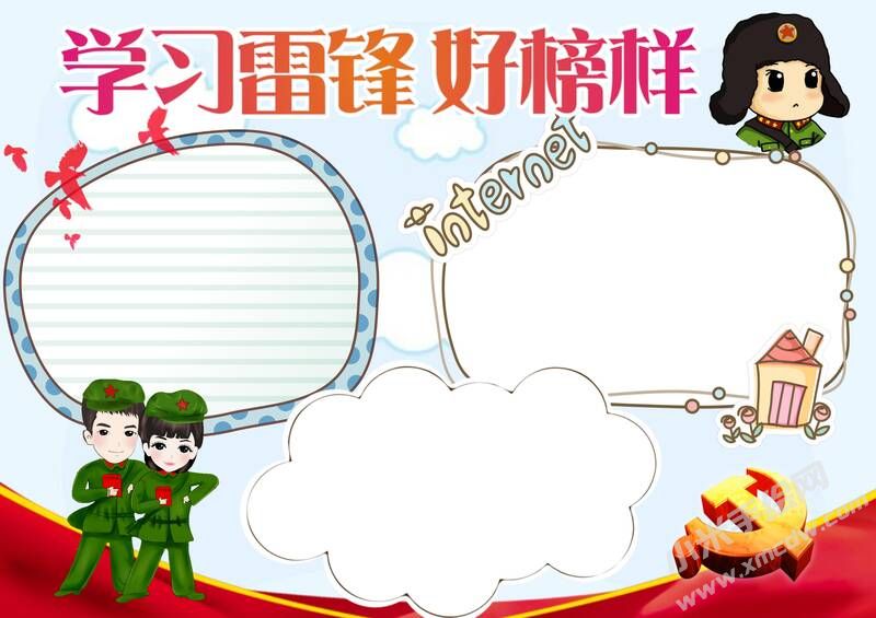 學(xué)習(xí)雷鋒好榜樣手抄報模板無字版09.jpg