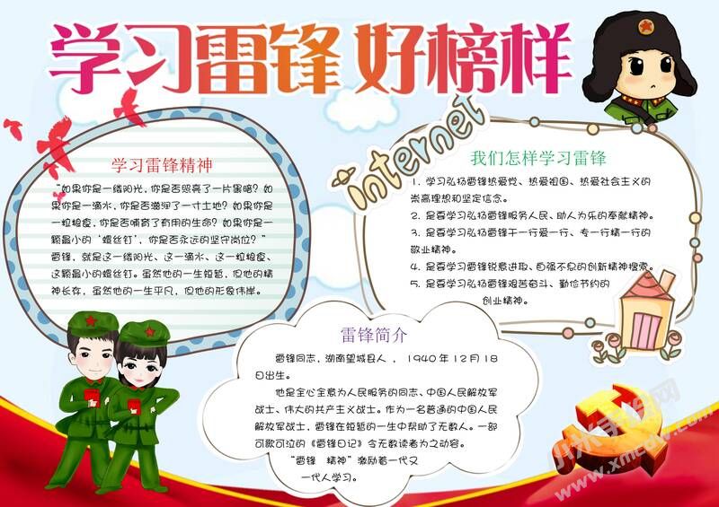 學(xué)習(xí)雷鋒好榜樣手抄報模板有字版09.jpg