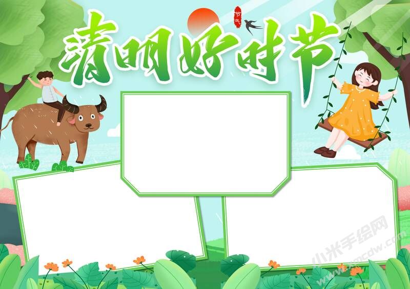 清明好時(shí)節(jié)手抄報(bào)模板無字版.jpg