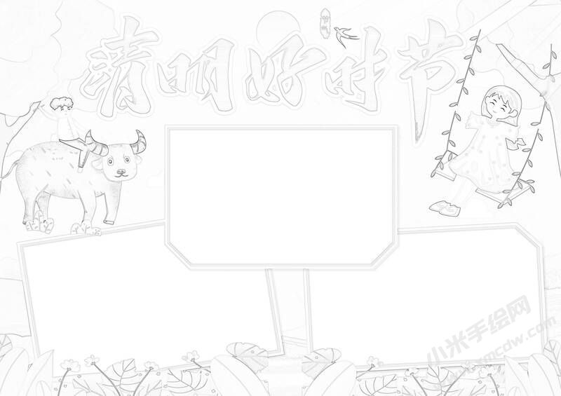 清明好時(shí)節(jié)手抄報(bào)黑白線稿.jpg
