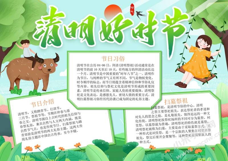 清明好時(shí)節(jié)手抄報(bào)模板有字版.jpg