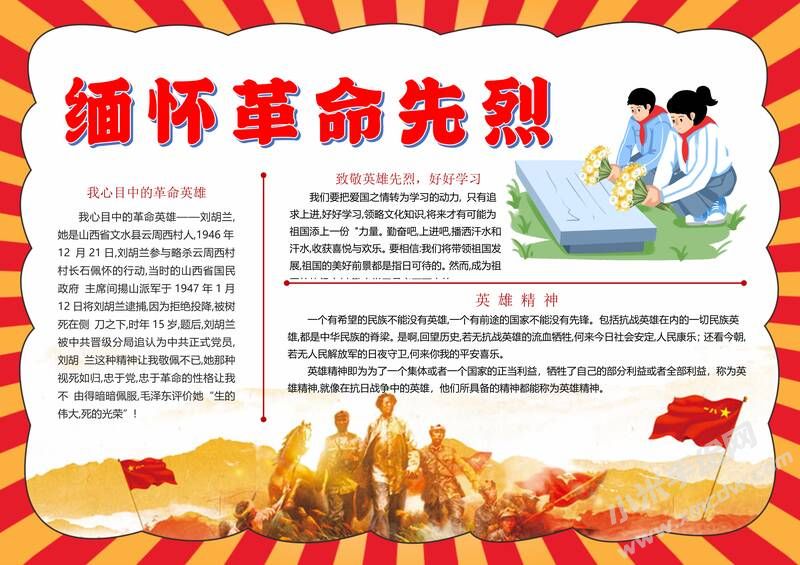 緬懷革命先烈手抄報(bào)模板有字版.jpg