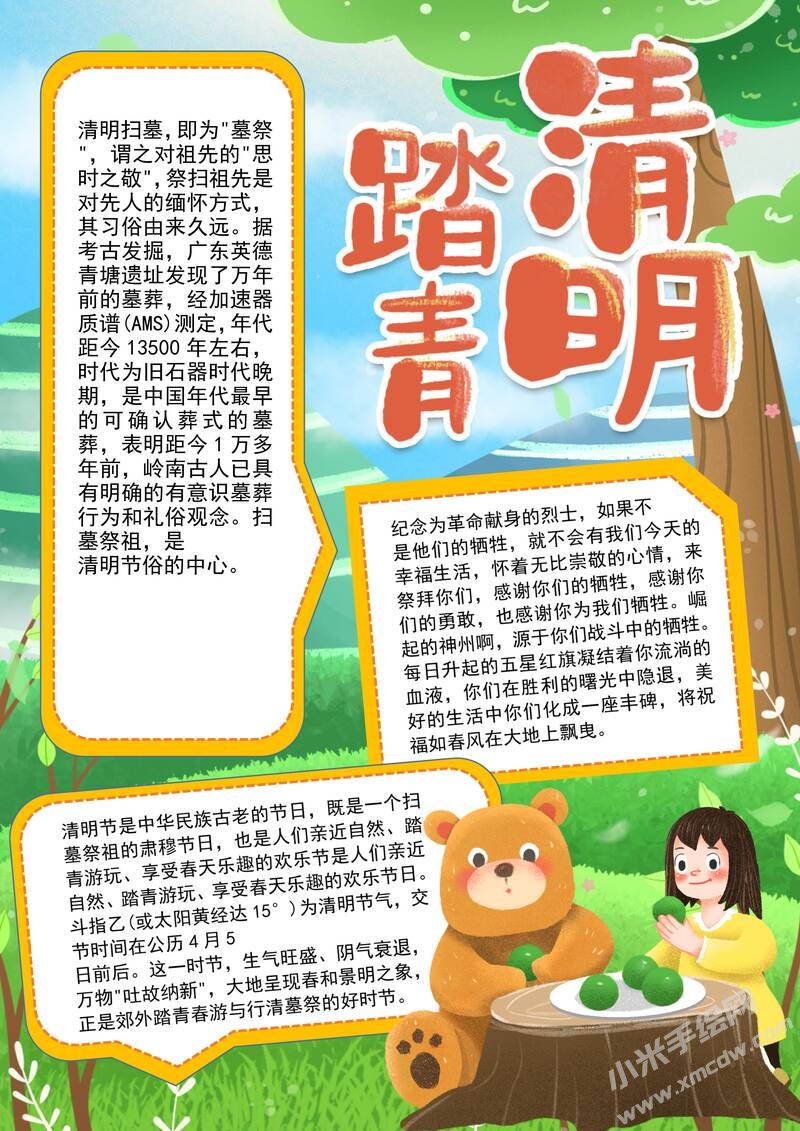 清明踏青手抄報(bào)模板有字版.jpg