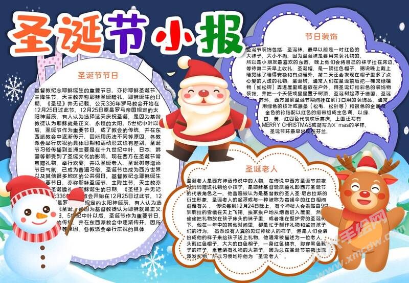 圣誕節(jié)小報模板有字版.JPG