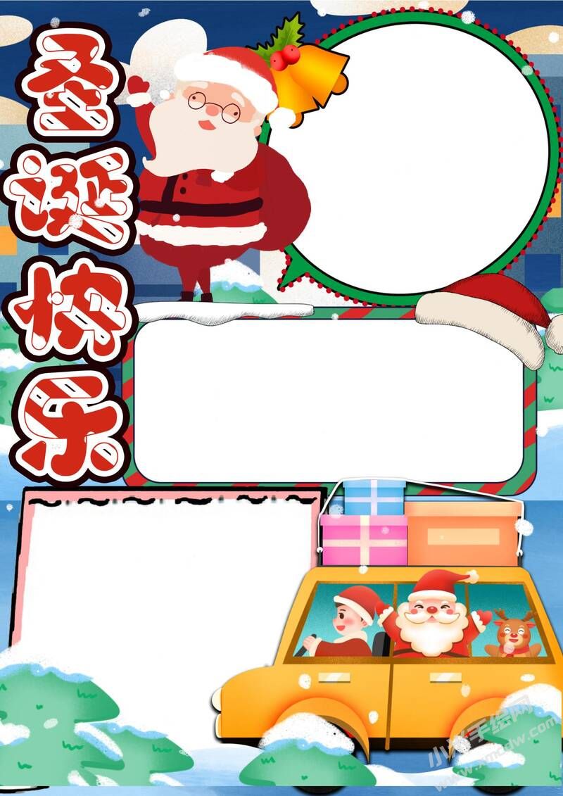圣誕快樂手抄報模板無字版.jpg