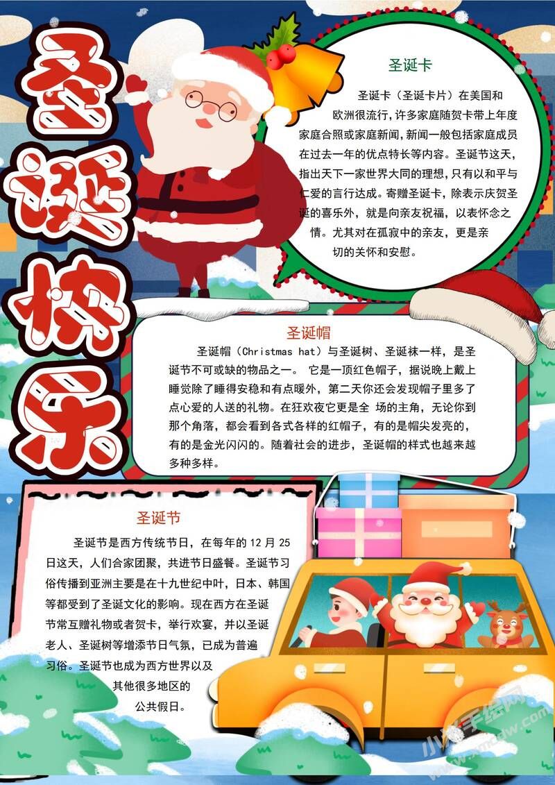圣誕快樂手抄報模板有字版.jpg