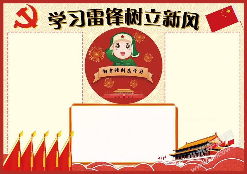 學(xué)習(xí)雷鋒樹立新風(fēng)手抄報模板無字版.jpg