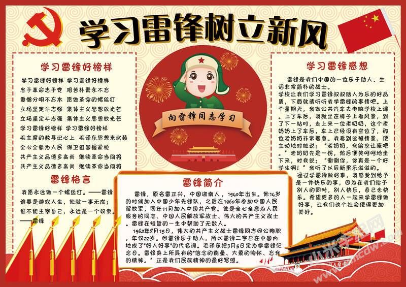 學(xué)習(xí)雷鋒樹立新風(fēng)手抄報模板有字版.jpg