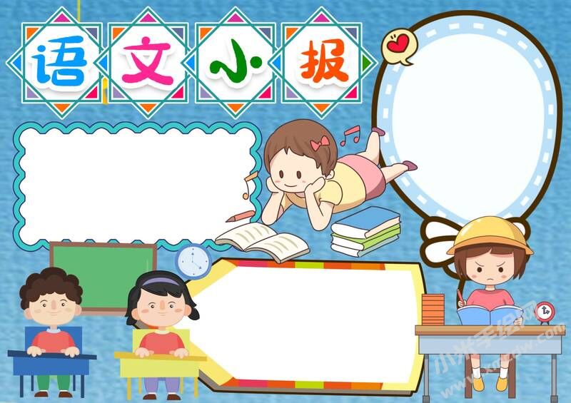 語文小報(bào)模板無字版.jpeg