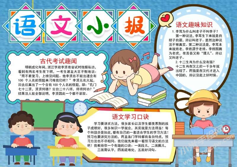 語文小報(bào)模板有字版.jpeg