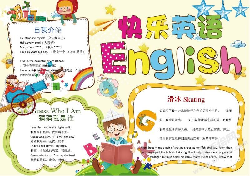 快樂英語小報(bào)模板有字版.jpeg