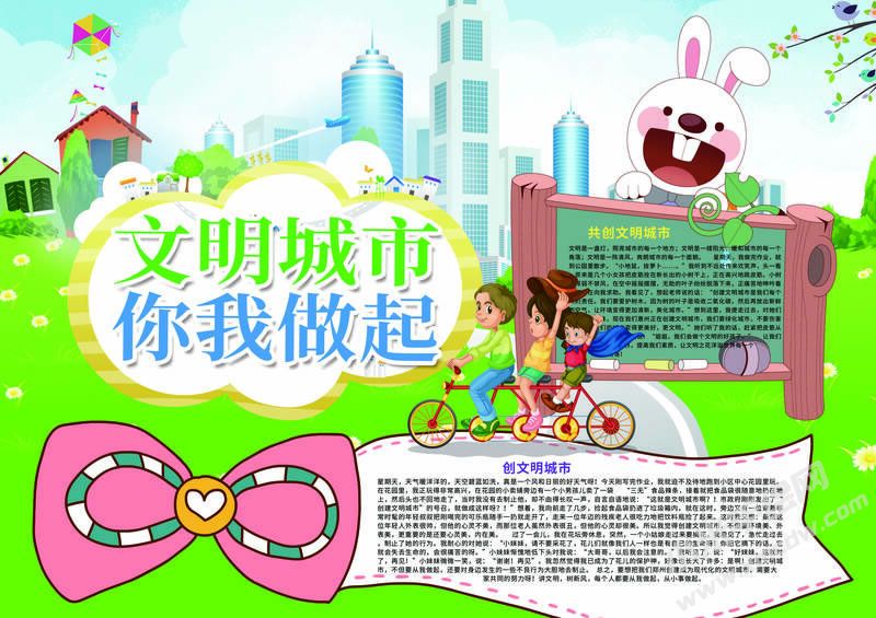 文明城市你我做起手抄報(bào)模板有字版.jpg