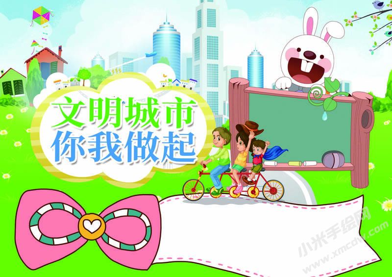 文明城市你我做起手抄報(bào)空白模板.jpg