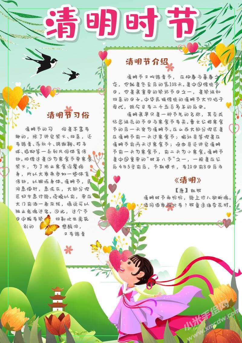 清明時(shí)節(jié)手抄報(bào)模板有字版.jpg