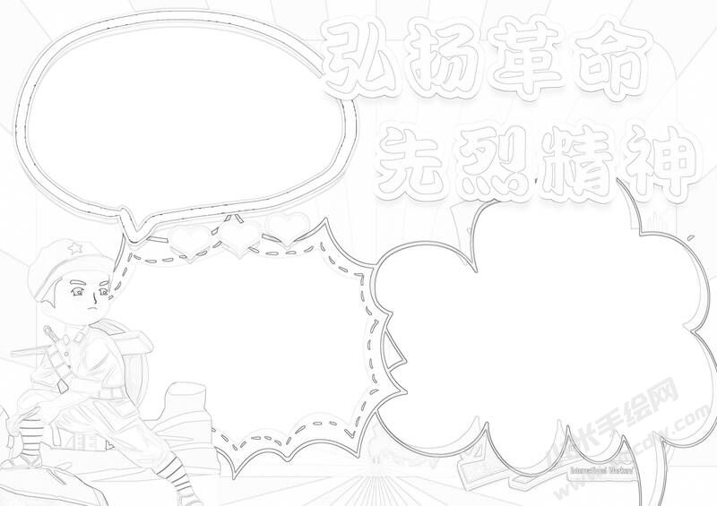 弘揚革命先烈精神手抄報黑白線稿.jpg