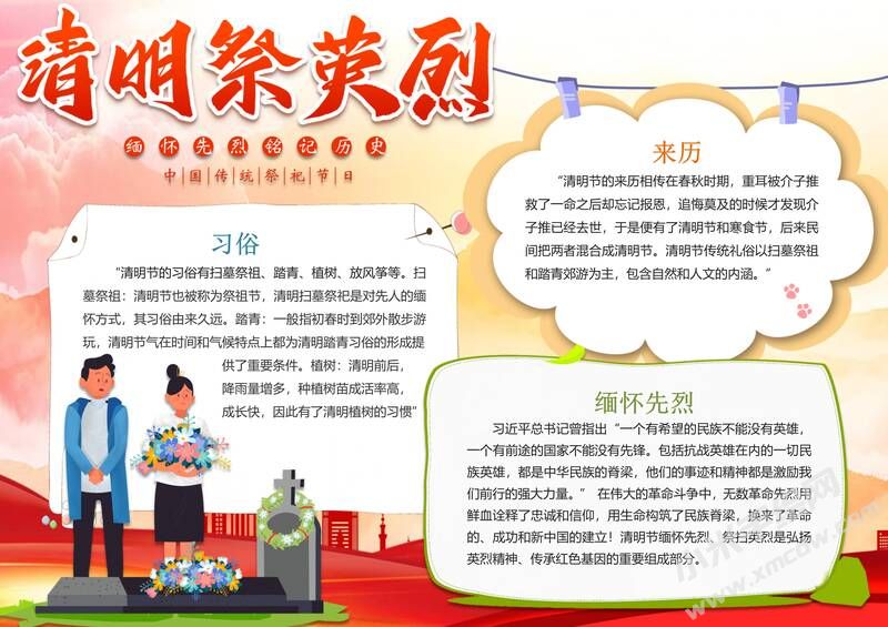 清明祭英烈手抄報(bào)模板有字版.jpg