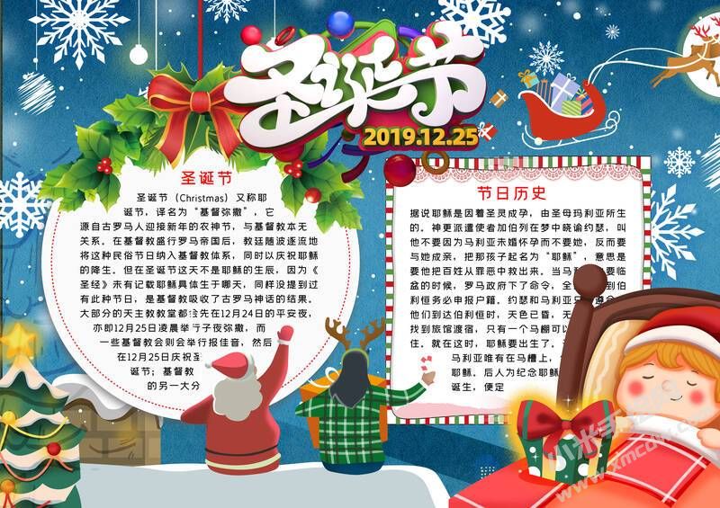 圣誕節(jié)手抄報模板有字版.jpg