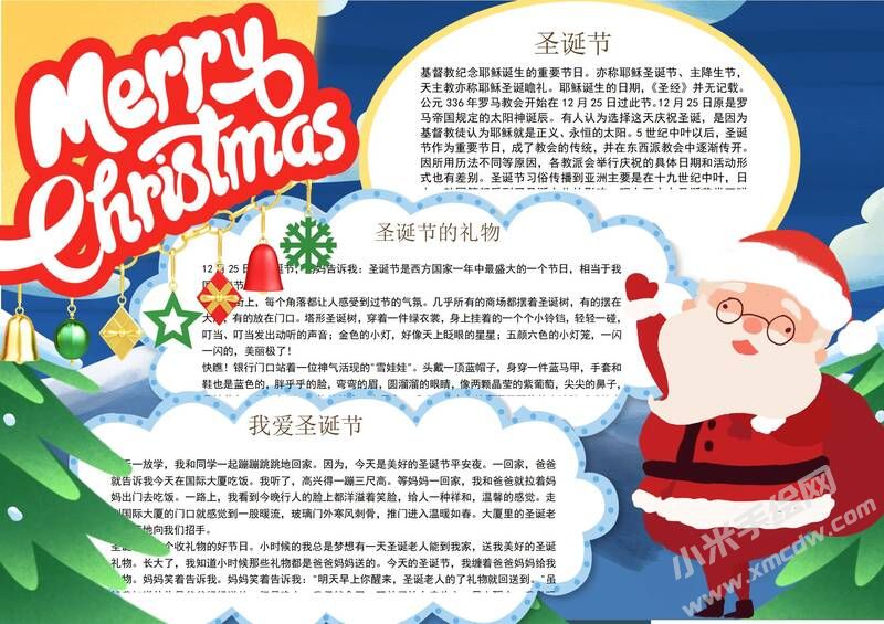 圣誕節(jié)手抄報(bào)模板有字版02.jpg