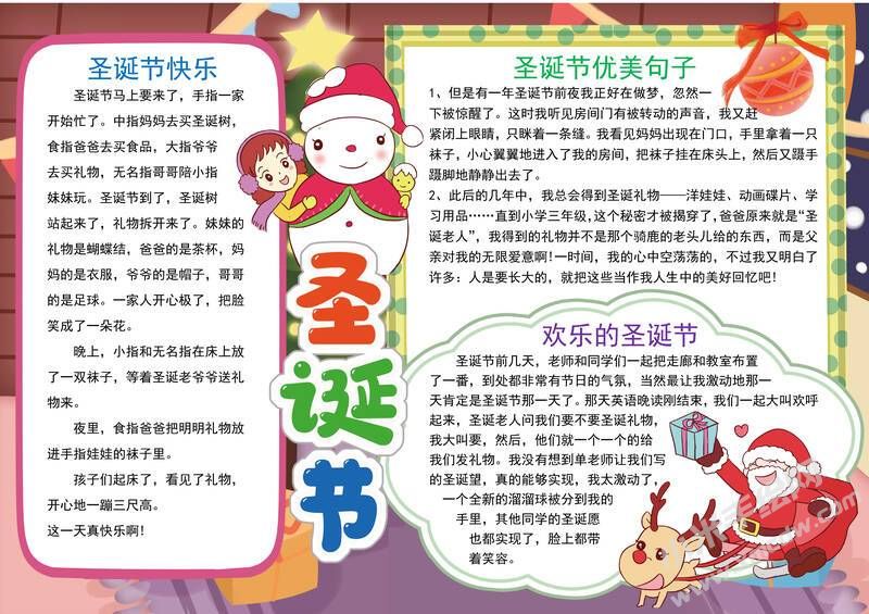 圣誕節(jié)手抄報(bào)模板有字版04.jpg