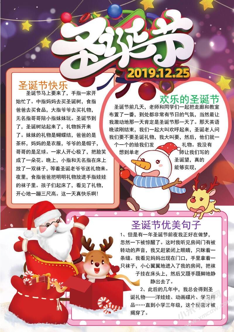 紅色背景圣誕節(jié)手抄報(bào)模板有字版.jpg