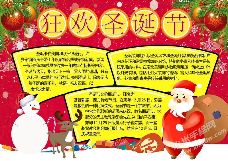 狂歡圣誕節(jié)手抄報(bào)模板有字版.jpg